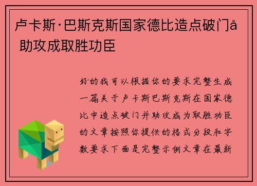 卢卡斯·巴斯克斯国家德比造点破门加助攻成取胜功臣 卢卡斯·巴斯克斯国家德比造点破门加助攻成取胜功臣